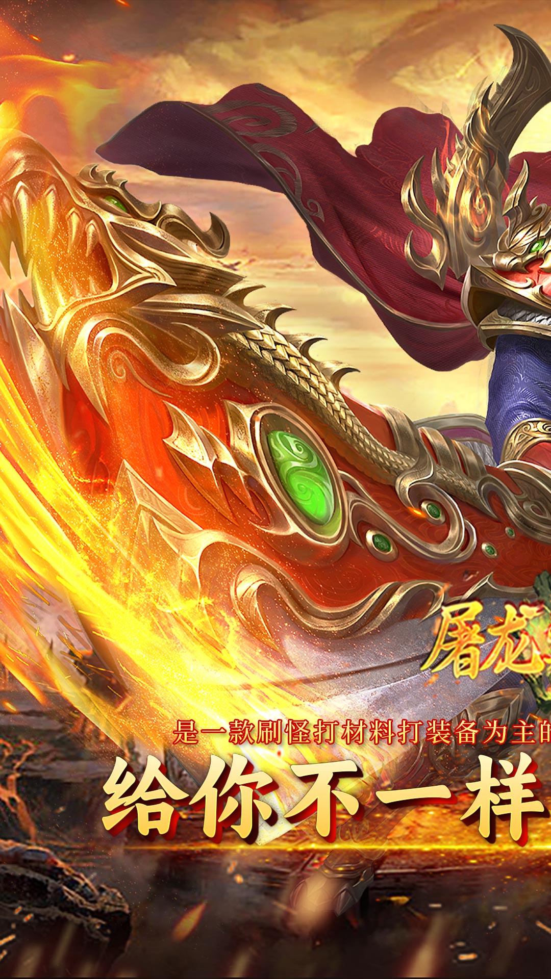 屠龙圣域(封神福利版)★