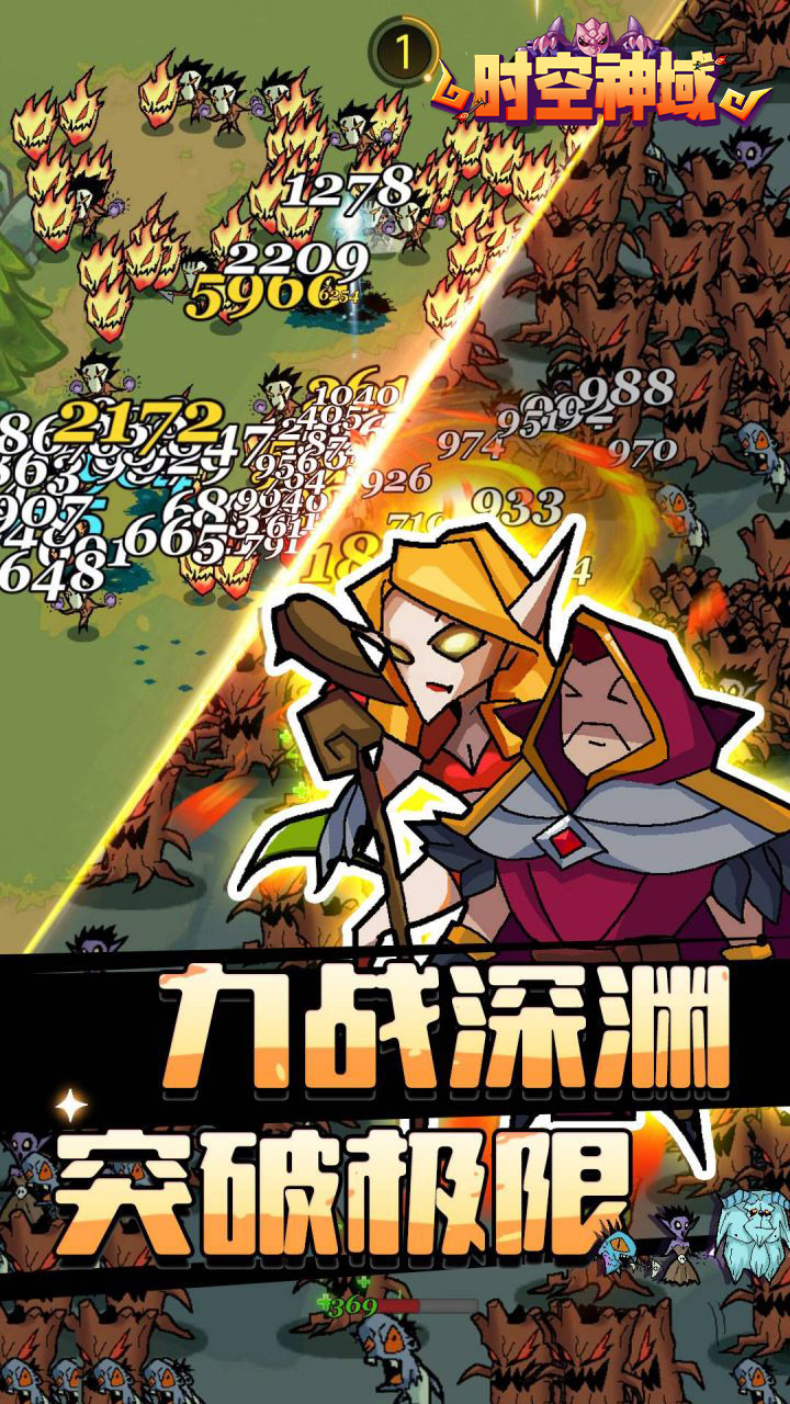 时空神域(魔性塔防)★