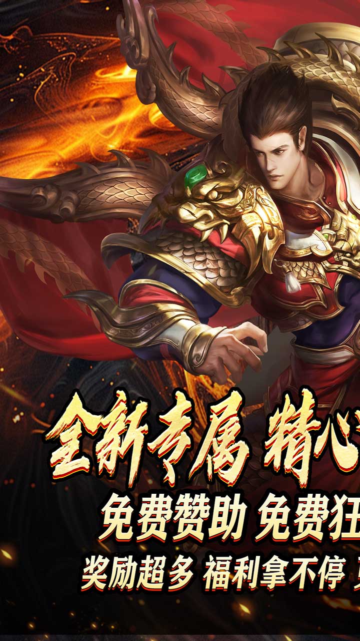 王者永恒(龙印亿购豪礼)★