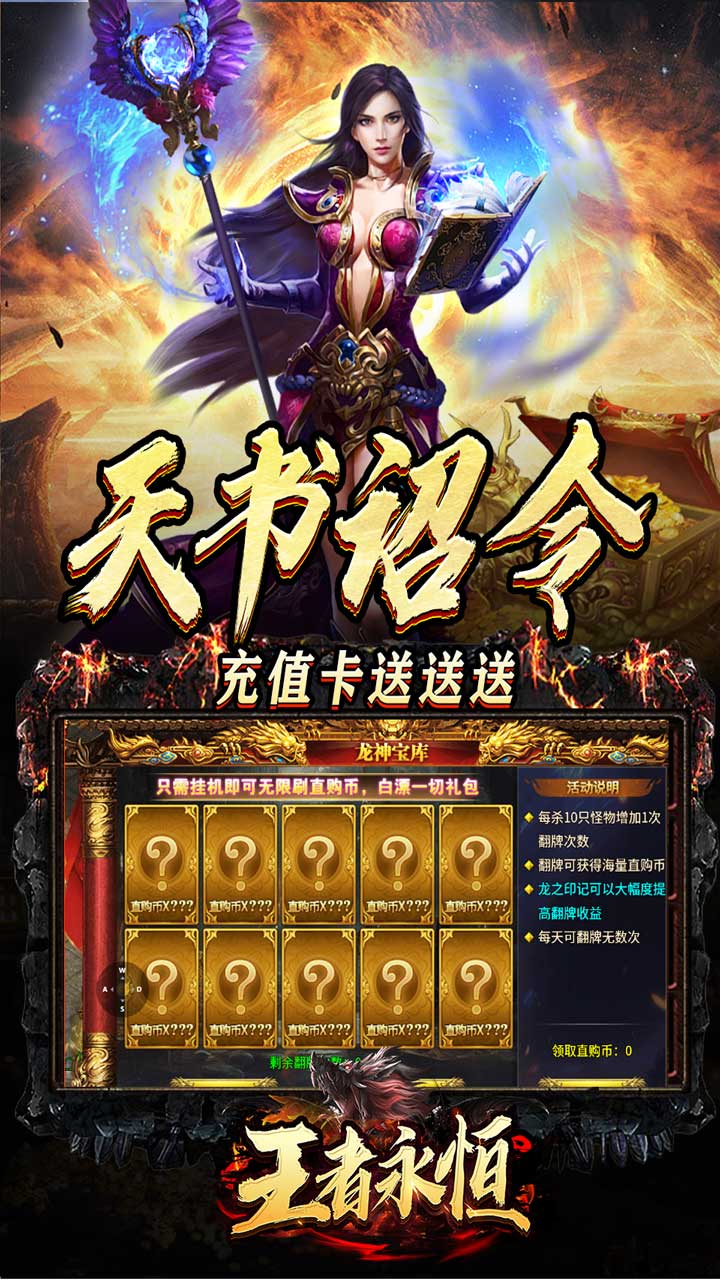 王者永恒(龙印亿购豪礼)★