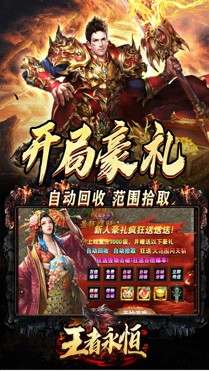王者永恒(龙印亿购豪礼)★