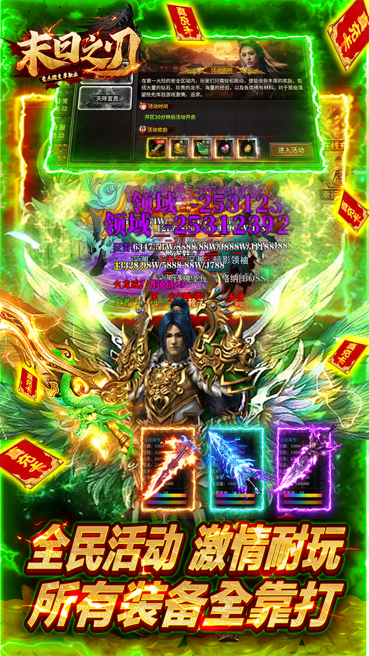 末日之刃(豪杰微变单职业)★