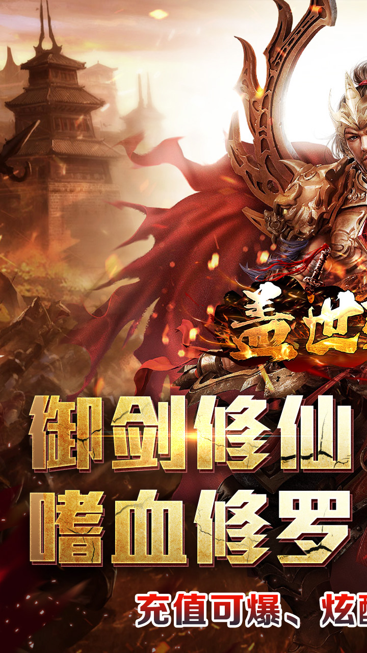 盖世强者(剑魂超爽满攻速)★