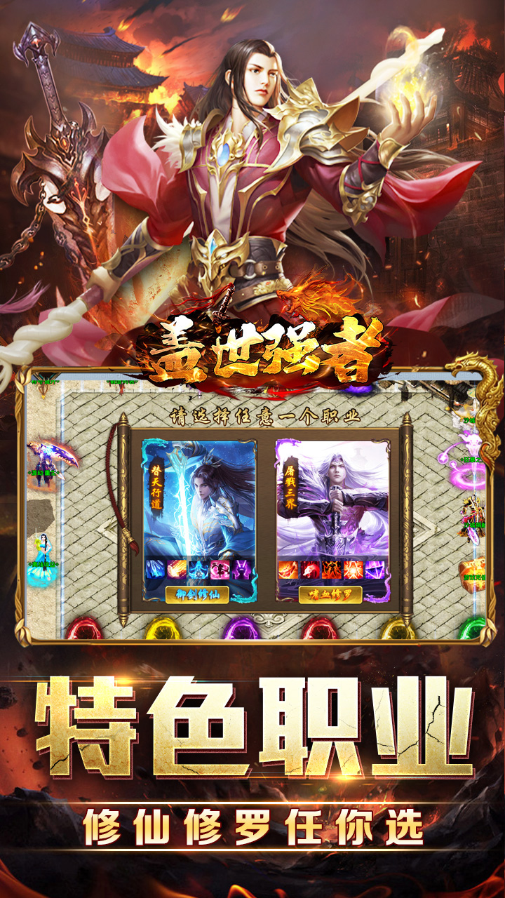 盖世强者(剑魂超爽满攻速)★