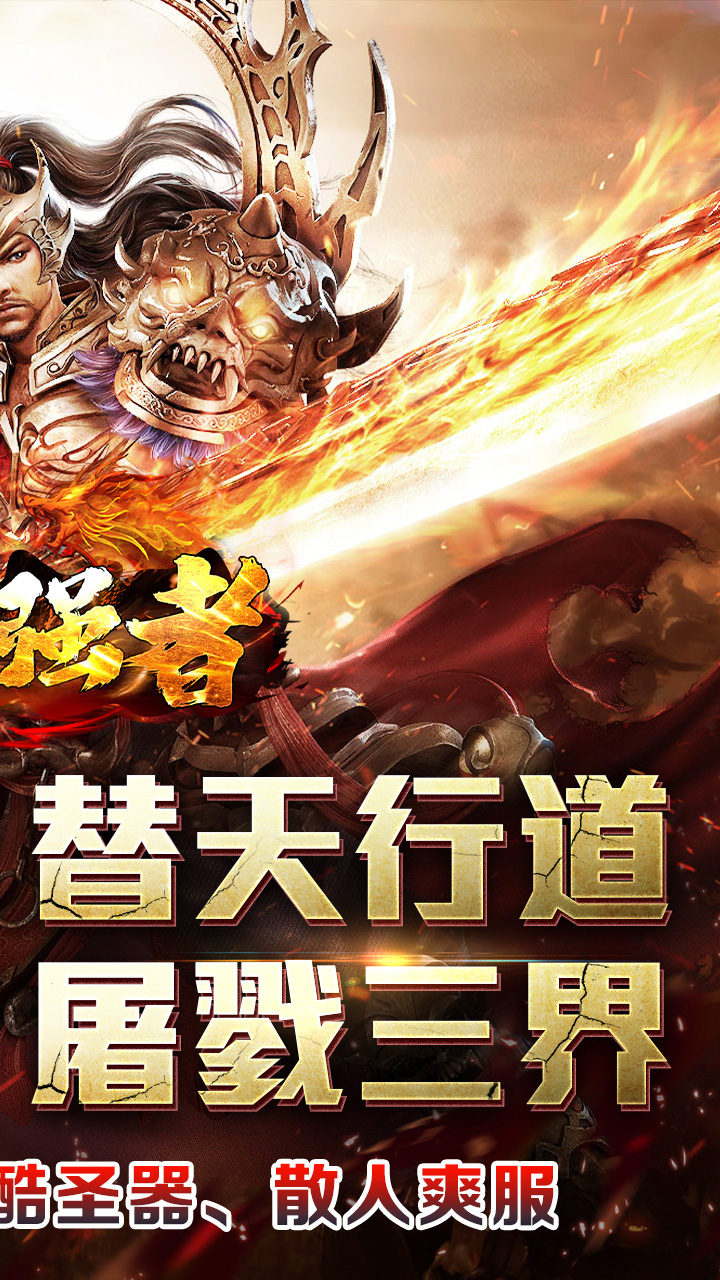 盖世强者(剑魂超爽满攻速)★
