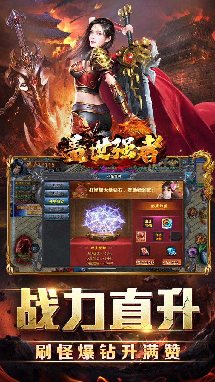 盖世强者(剑魂超爽满攻速)★