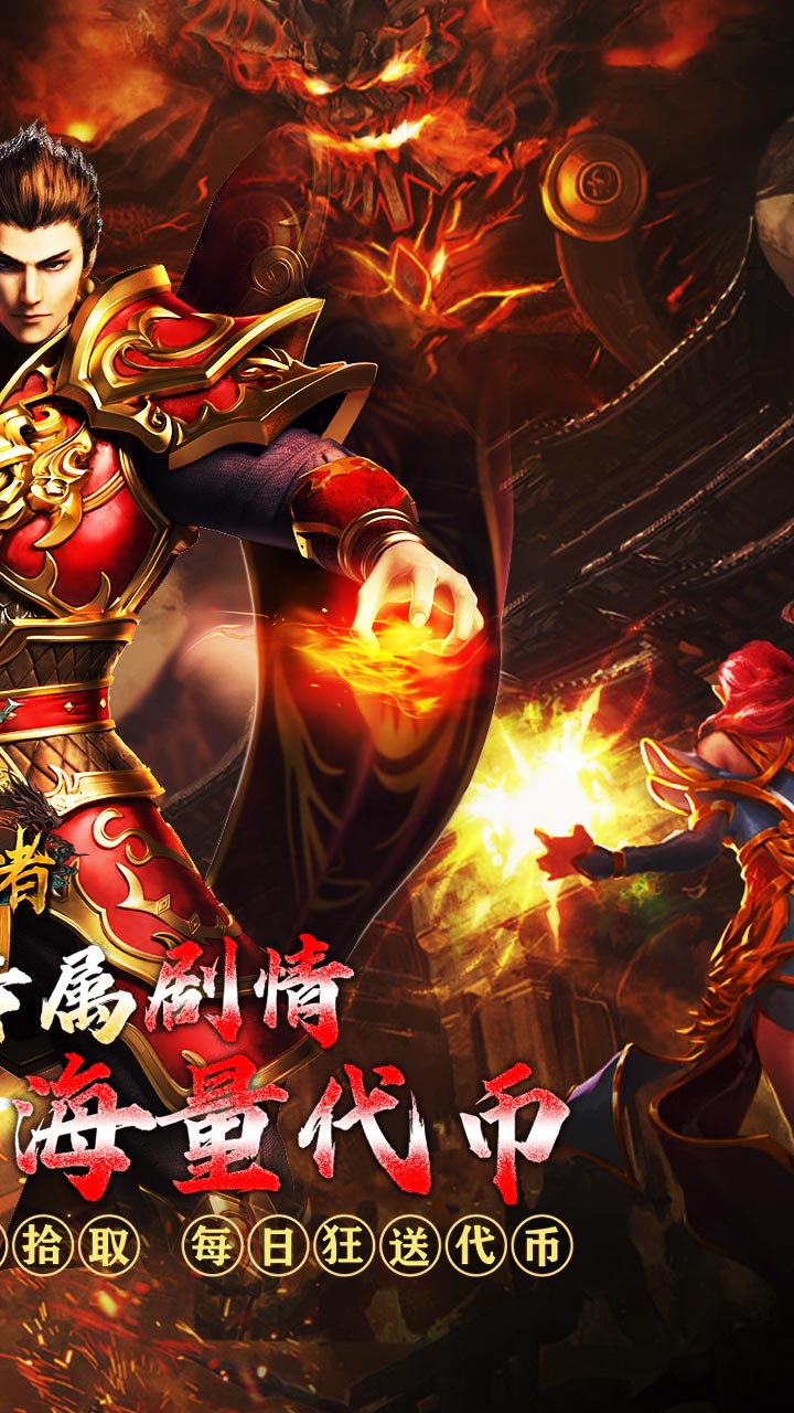 皇者(福运高爆代币服)★