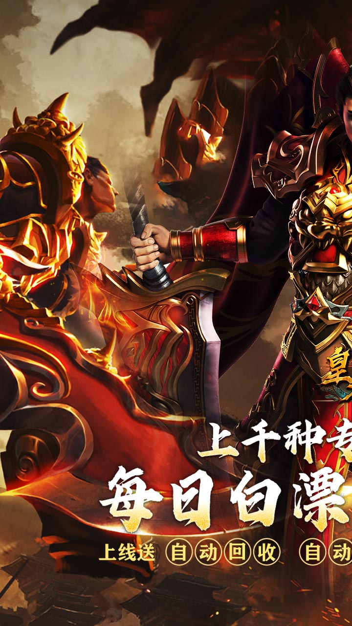 皇者(福运高爆代币服)★