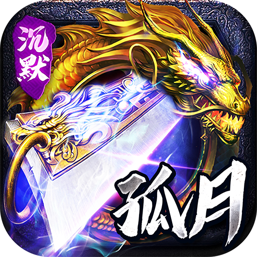 神仙online(孤月沉默古镇)★