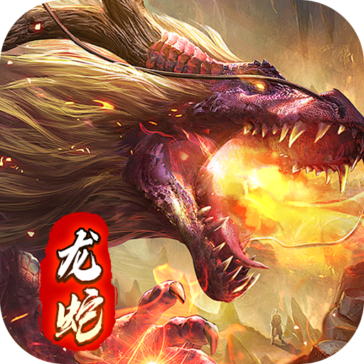 暗黑领主(神莲龙蛇沉默)★
