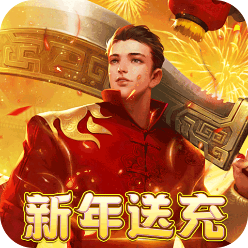 武器之王(新年超爆沉默送充)★