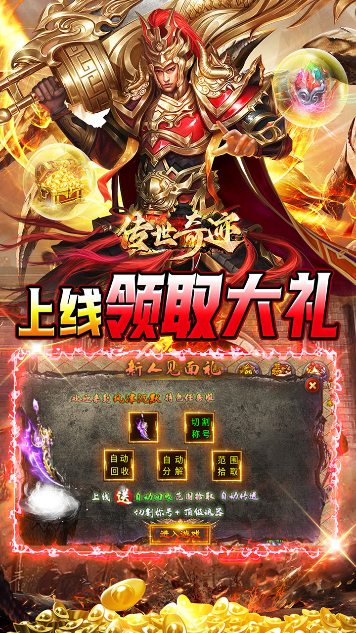 传世奇迹(新年爆爽沉默打金)★