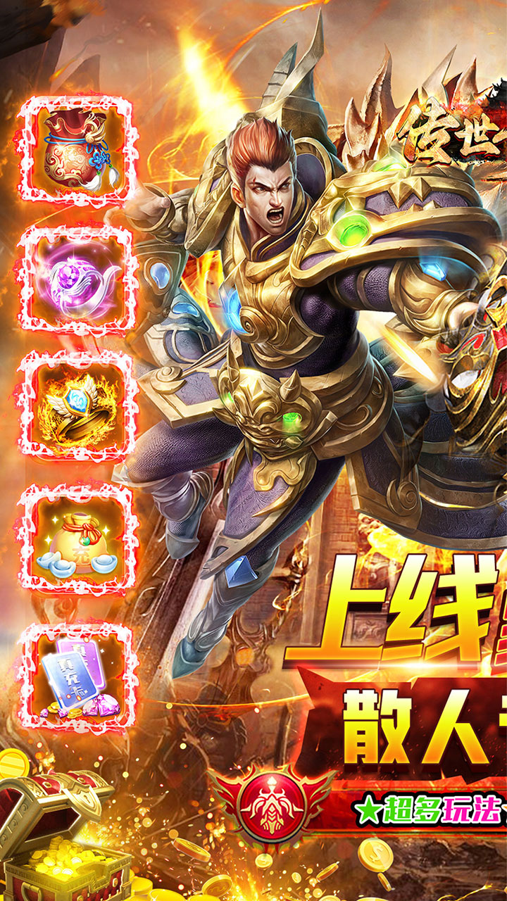 传世奇迹(新年爆爽沉默打金)★