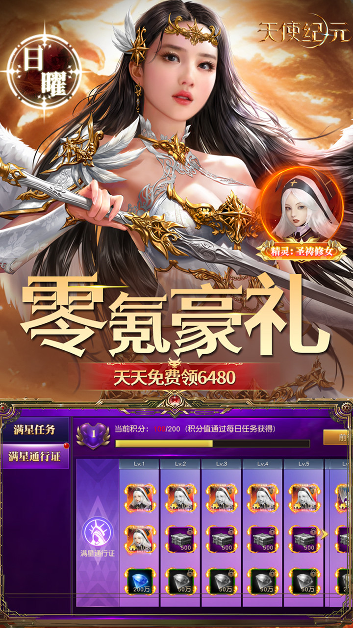 天使纪元-免费版(奇迹刷充免费版)