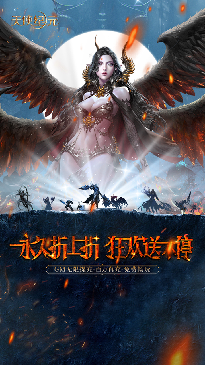天使纪元-免费版(奇迹刷充免费版)