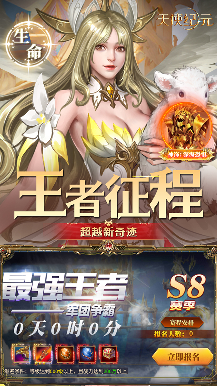 天使纪元-免费版(奇迹刷充免费版)