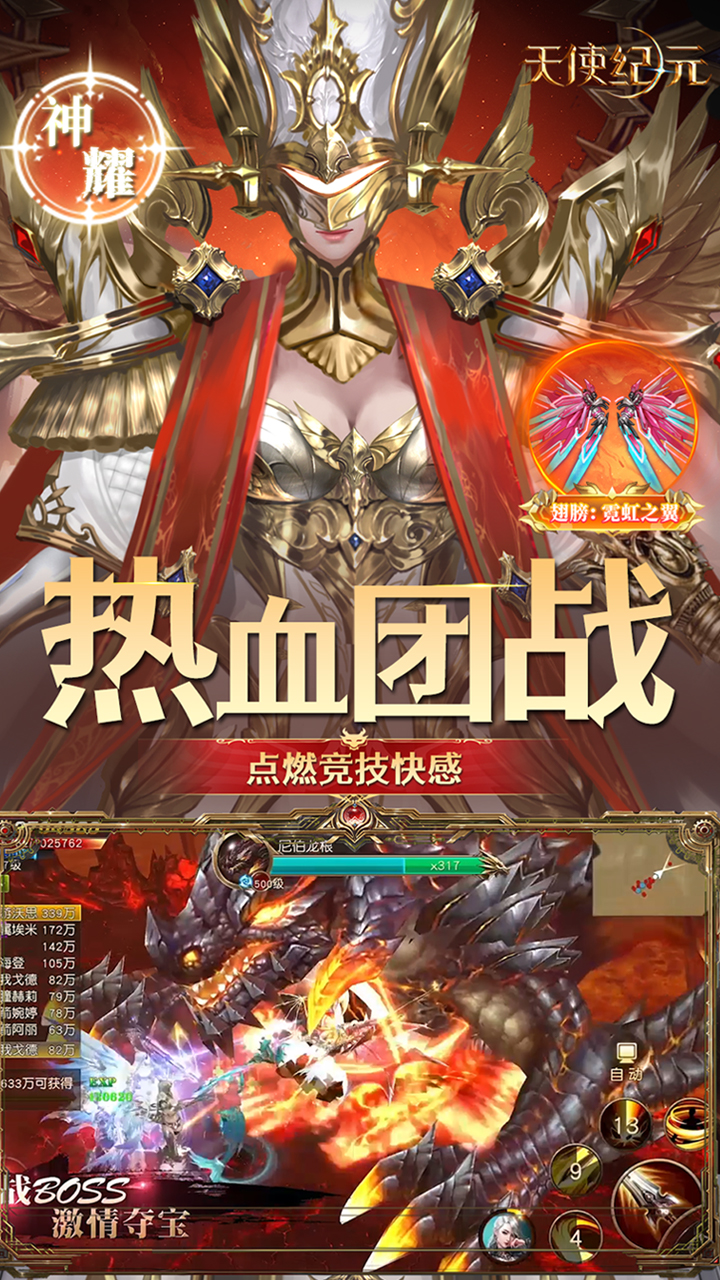 天使纪元-免费版(奇迹刷充免费版)