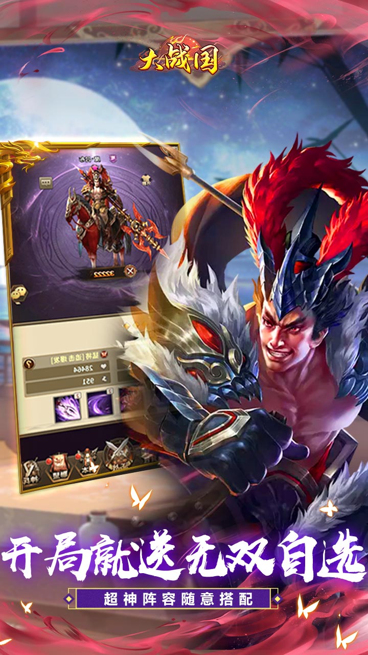 大战国(无双全免无限代金)