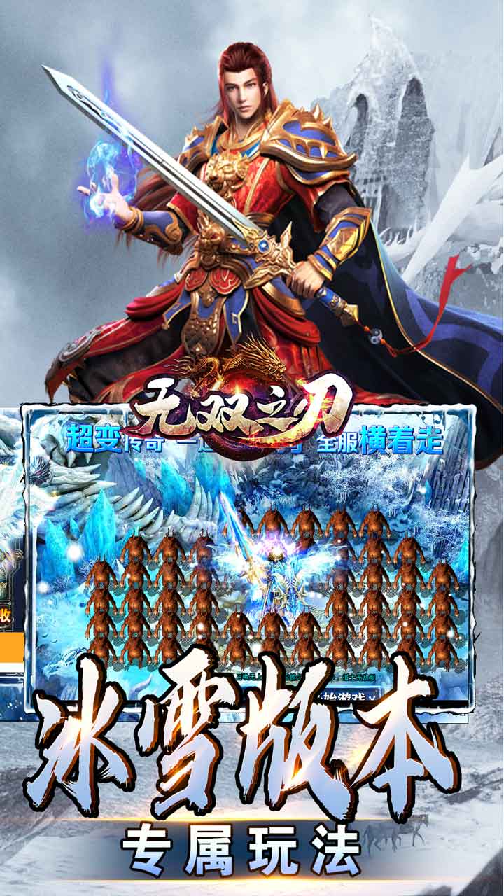 无双之刃(龙年冰雪专属)