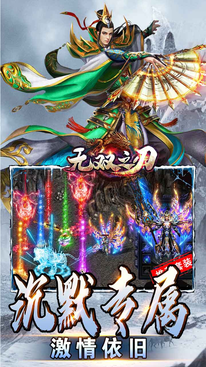 无双之刃(龙年冰雪专属)