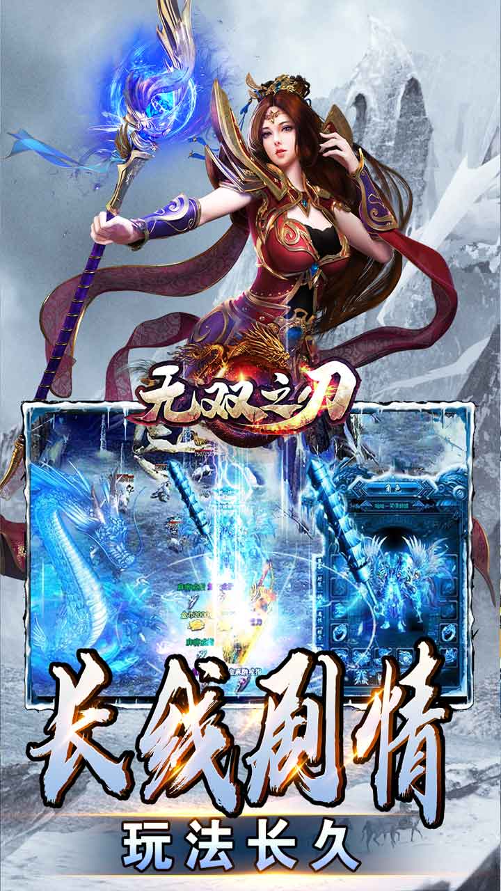 无双之刃(龙年冰雪专属)