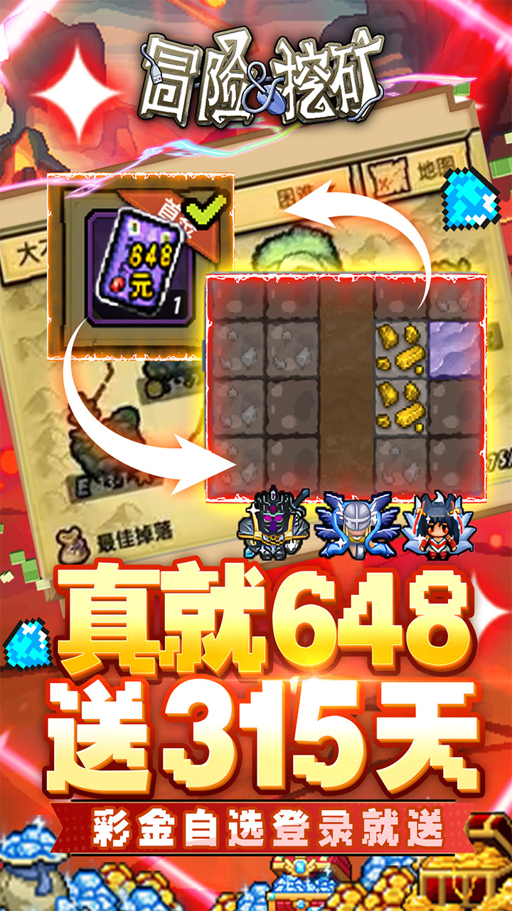 冒险与挖矿(内置0.1折开局送黑金GP)★