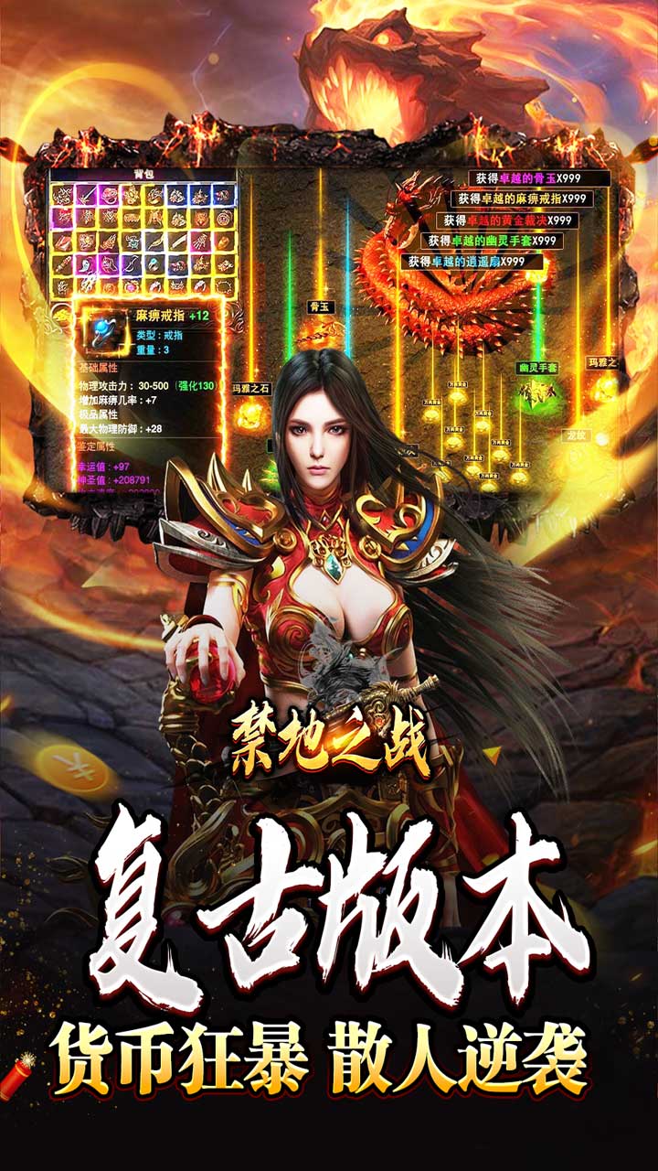 禁地之战(火龙复古三职业)★