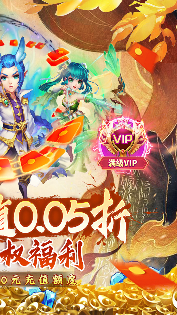 西域降魔(内置0.05折福利版)★