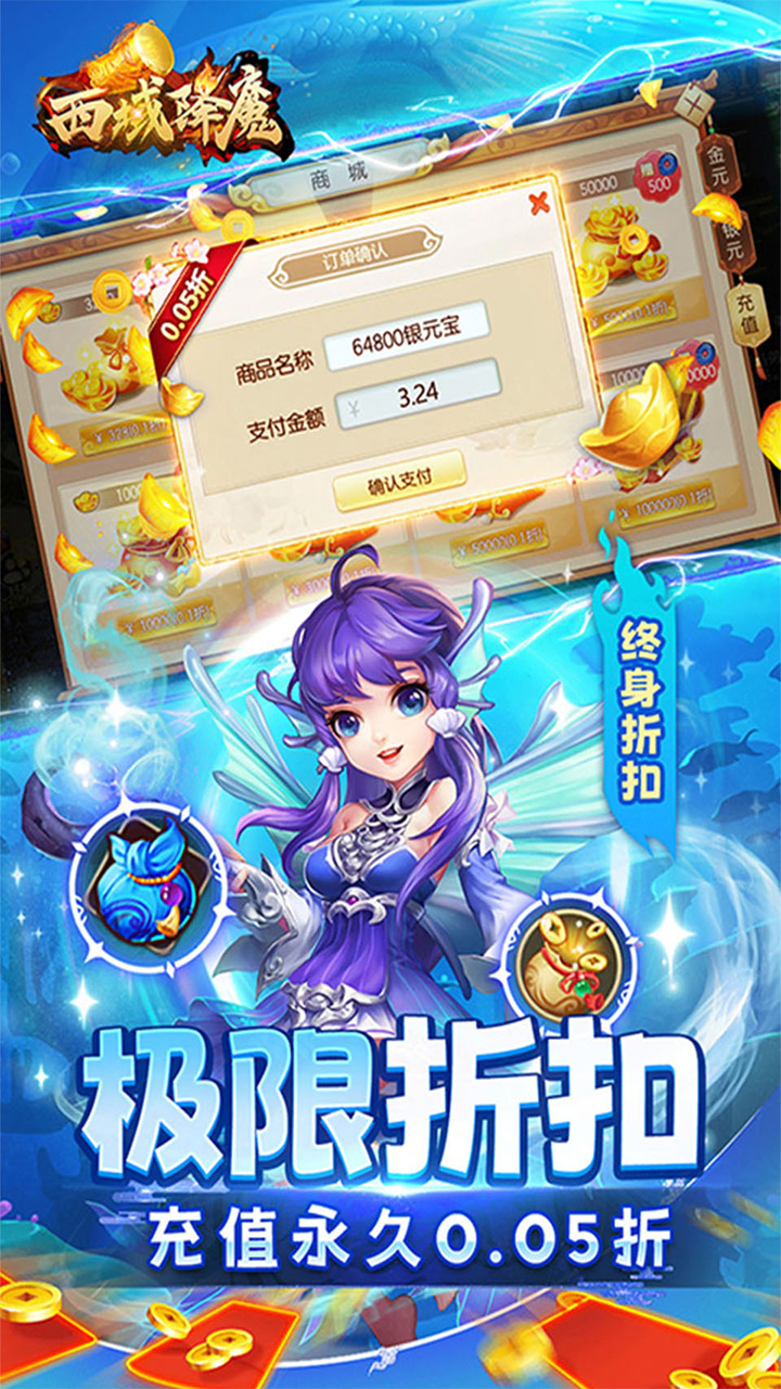 西域降魔(内置0.05折福利版)★