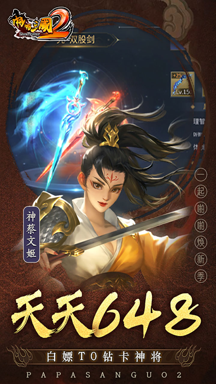 啪啪三国2(拜将免充版)★