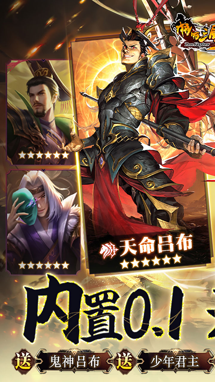 啪啪三国2(拜将免充版)★