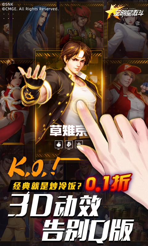全明星激斗(拳皇内置0.1折)