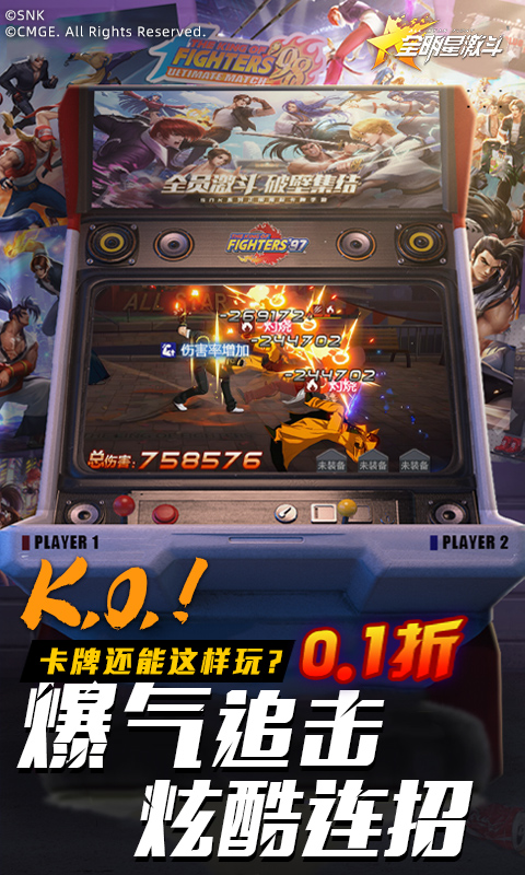 全明星激斗(拳皇内置0.1折)