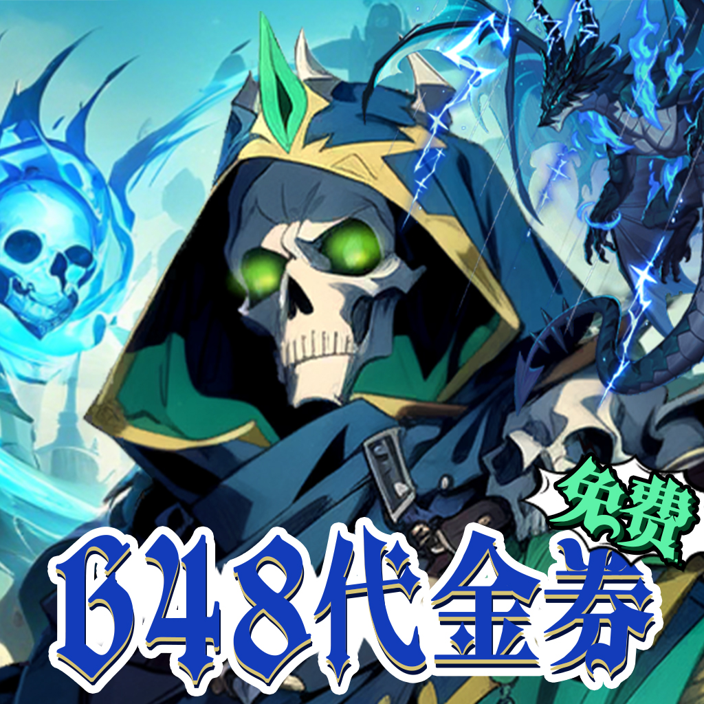 雷霆炸翻天-删档内测(0.1折)