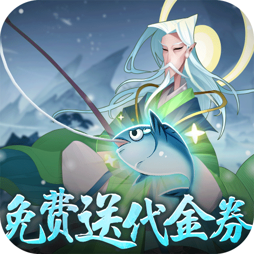 六界召唤师(0.1折每天送代金券)