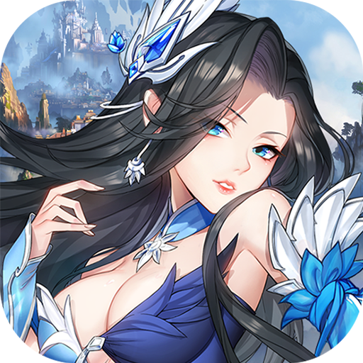 莽荒纪-纪宁传奇(0.1折送无限连抽)