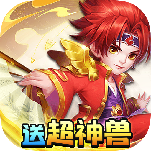 天书奇谈-免费版(0.1折超兽免费版)
