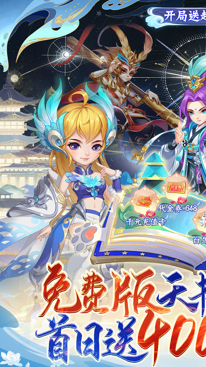 天书奇谈-免费版(0.1折超兽免费版)