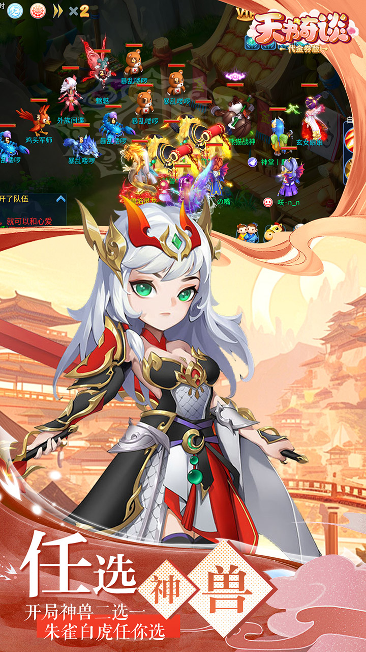 天书奇谈-免费版(0.1折超兽免费版)