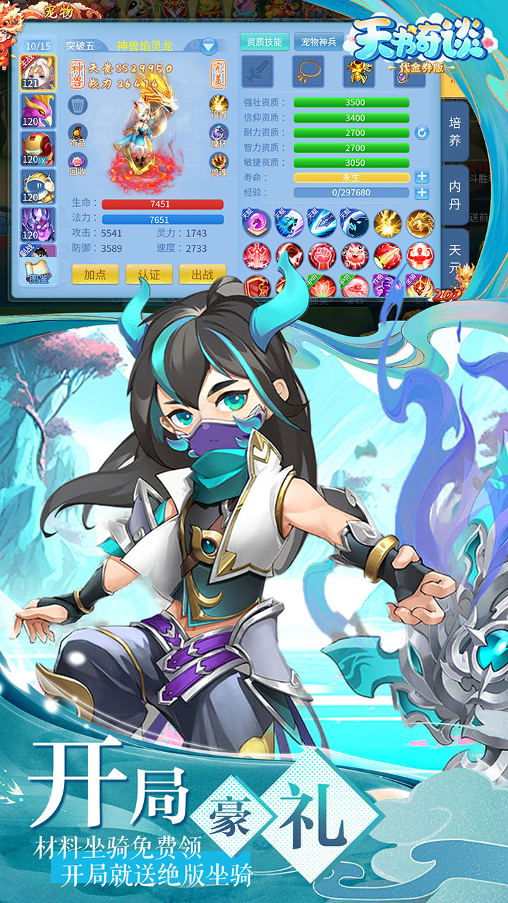 天书奇谈-免费版(0.1折超兽免费版)