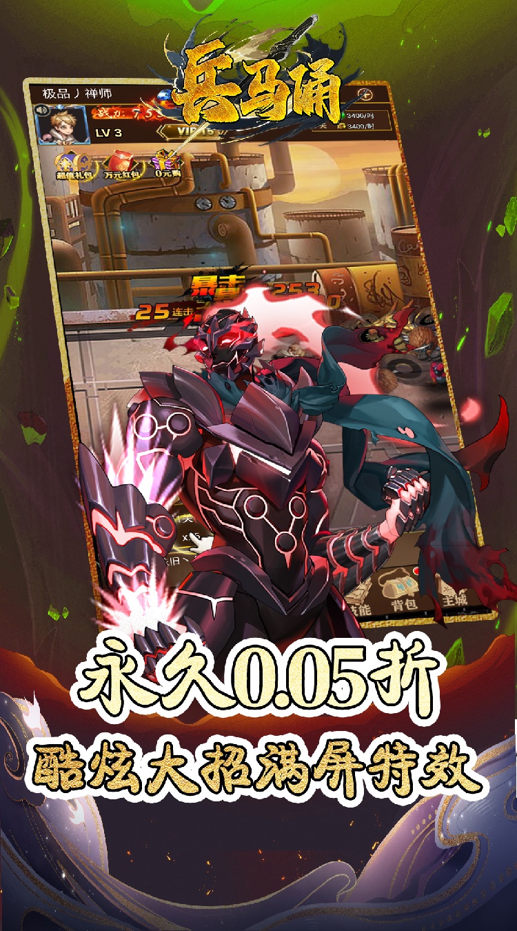 兵马俑（0.05折宿命之战）