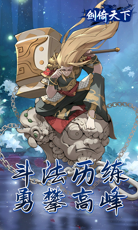 剑倚天下（0.05折内置送代金券）