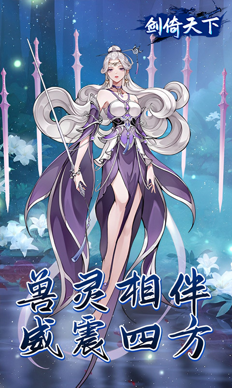 剑倚天下（0.05折内置送代金券）