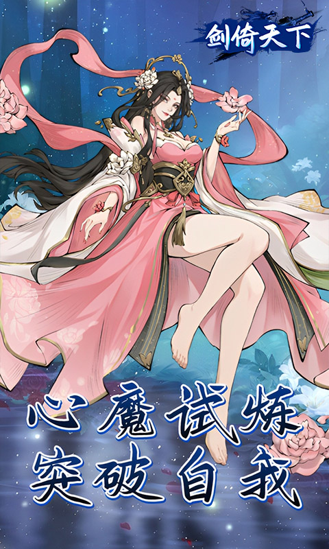 剑倚天下（0.05折内置送代金券）