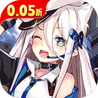 圣翼传说（0.05折舰娘送千充）