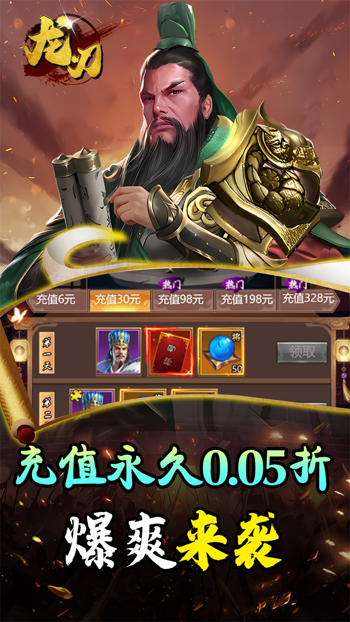 龙刃（0.05折神将三国）