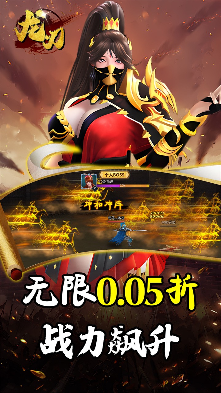 龙刃（0.05折神将三国）