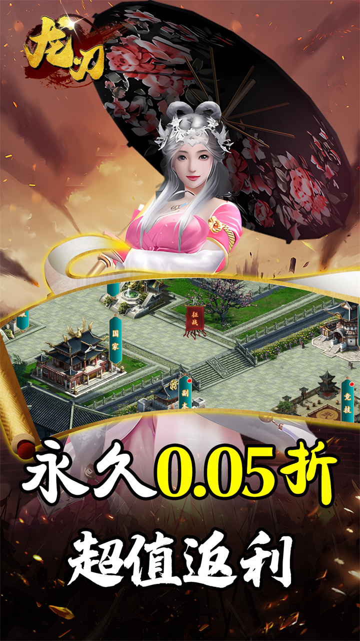 龙刃（0.05折神将三国）