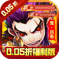 天天奔跑打怪兽（无双国士0.05折）