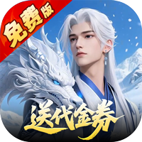 烽火燎原（0.05折充值免费版）（买断券